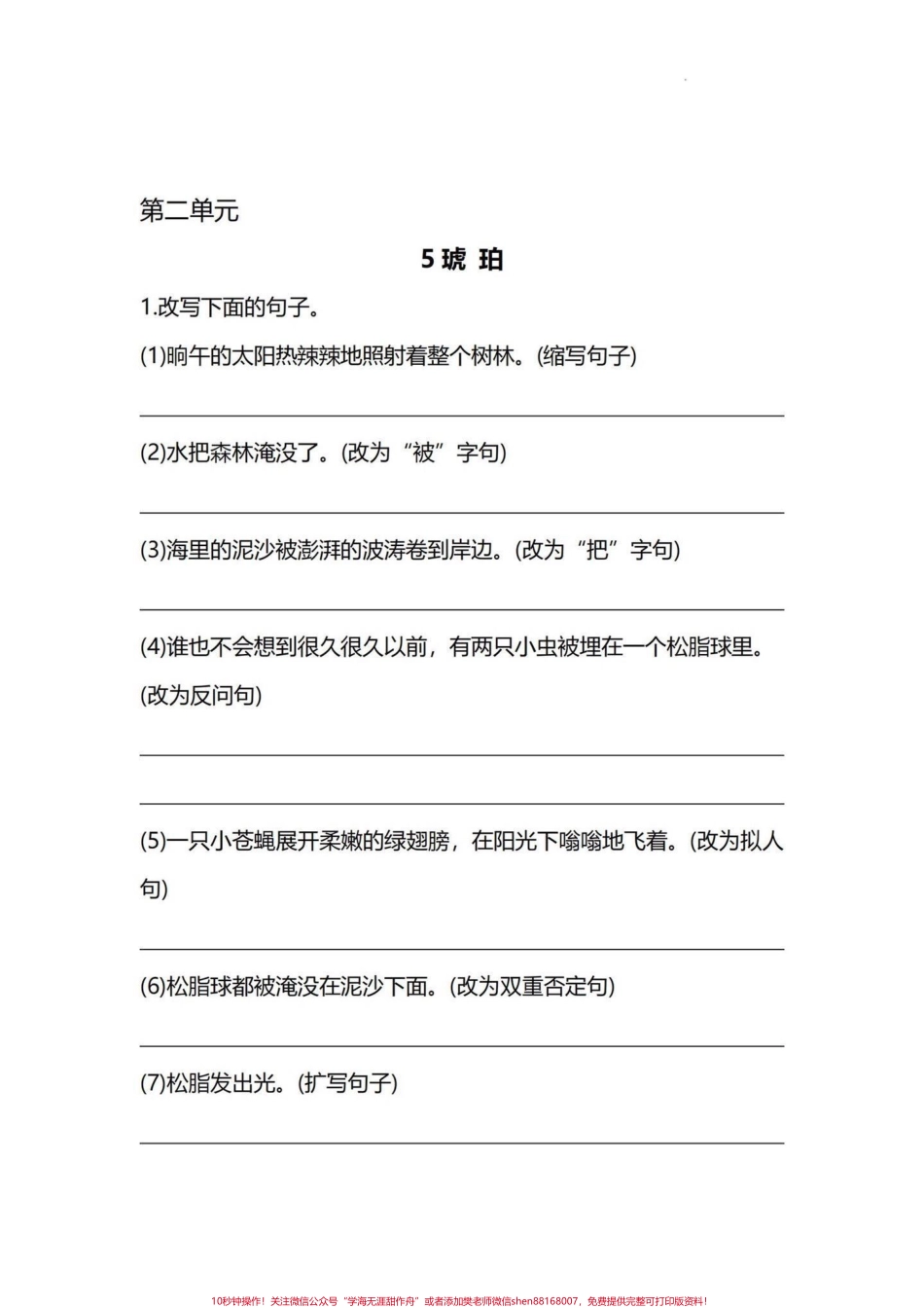 四年级下册语文句子专项训练按要求写句子四年级下册语文第二单元每课句子训练附答案 #四年级下册语文 #四年级语文下册 #部编四年级语文下册句子专项习题 #句子专项练习 #小学语文句子专项训练 - 副本.pdf_第3页