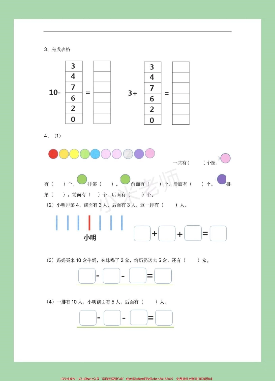 #家长收藏孩子受益 #一年级数学 #混合运算 #好好学习 家长为孩子保存打印练习适合任何版本.pdf_第3页