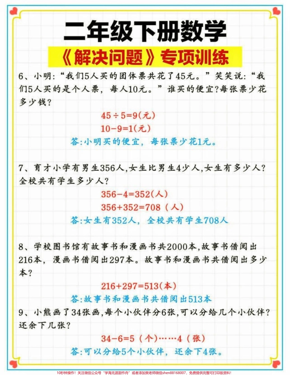 二年级数学下册解决问题专项训练二年级数学下册解决问题专项训练#专项训练#解决问题#二年级#二年级数学下册#知识分享.pdf_第3页