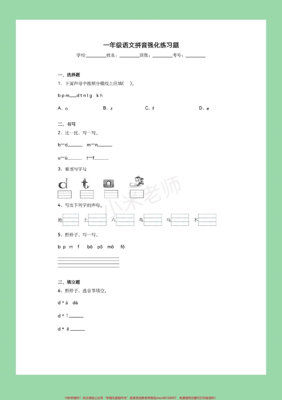 #家长收藏孩子受益 #幼小衔接 #一年级 #汉语拼音 9月份收入一年级幼儿园的小朋友必备家长为孩子保存下来练习吧.pdf_第2页