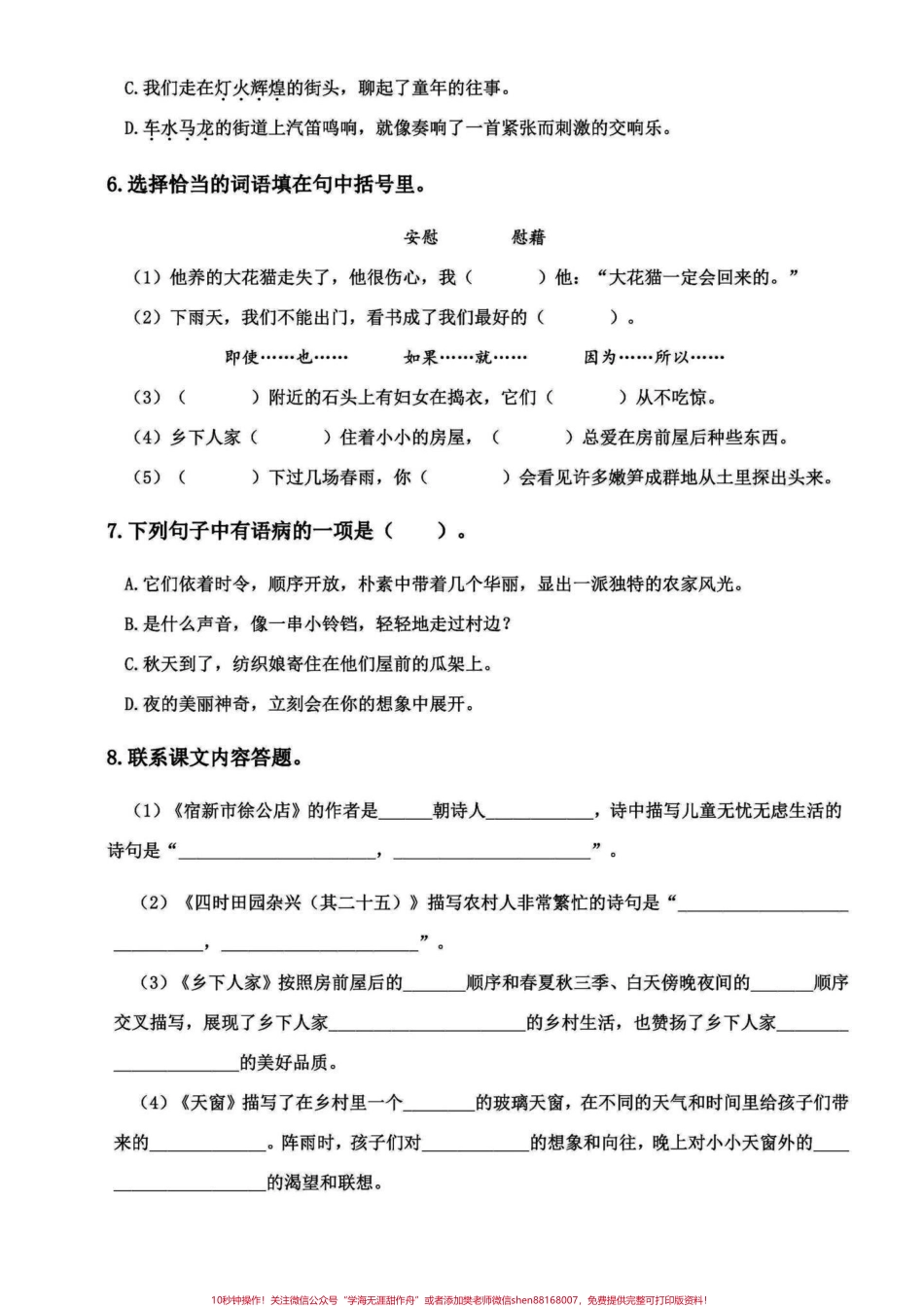 四年级下册语文期末复习1-8单元基础过关每单元基础字词句以及课文内容和相关拓展这些基础要抓牢#四年级下册语文重点考点复习 #四年级下册语文期末复习 #四年级语文下册单元知识点 #四年级下册语文基础知识#四年级下册语文 - 副本.pdf_第2页