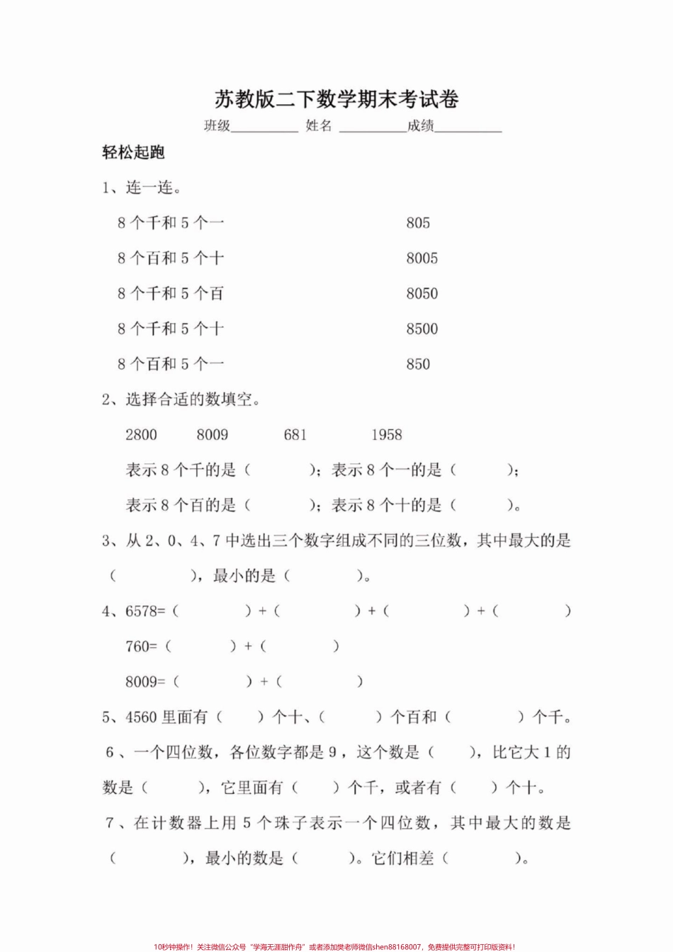 二年级数学下册期末测试卷（苏教版）二年级数学下册期末测试卷（苏教版）#二年级#二年级数学下册#期末测试卷 #知识分享 #关注我持续更新小学知识.pdf_第2页