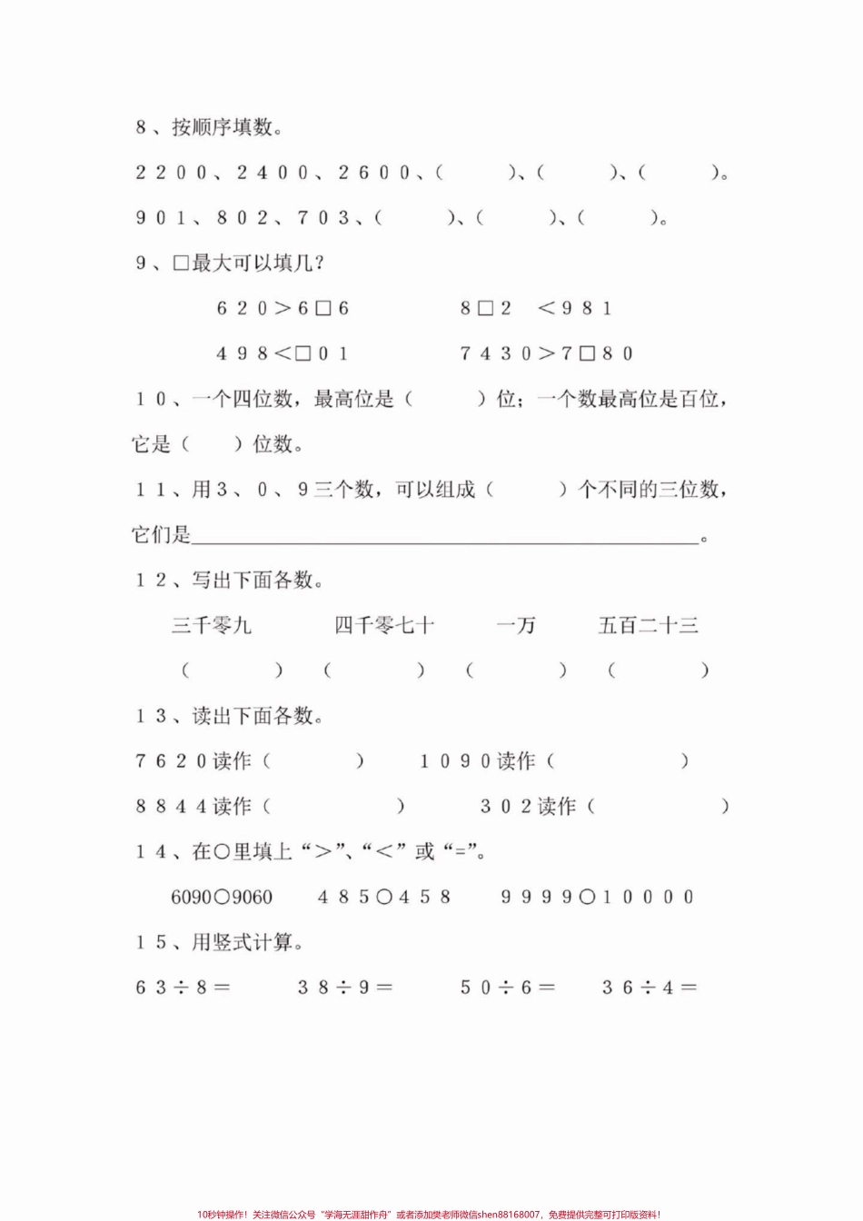 二年级数学下册期末测试卷（苏教版）二年级数学下册期末测试卷（苏教版）#二年级#二年级数学下册#期末测试卷 #知识分享 #关注我持续更新小学知识.pdf_第3页