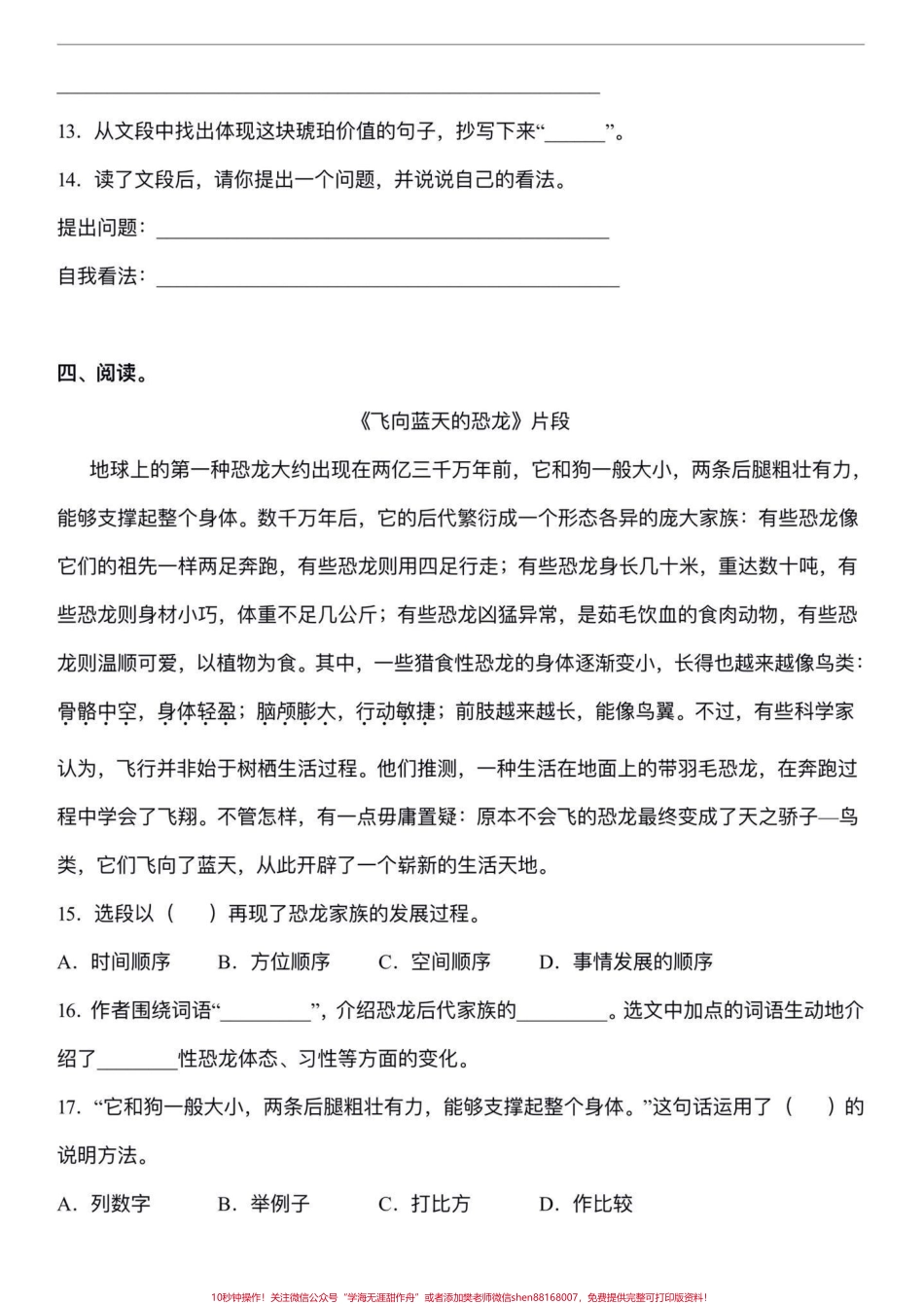 四年级下册语文期末复习课内阅读专项练习期末复习‼️四年级下册语文期末复习课内阅读专项练习#四年级 #四年级下册语文 #课内阅读理解 #课内阅读理解专项训练 #期末复习.pdf_第3页