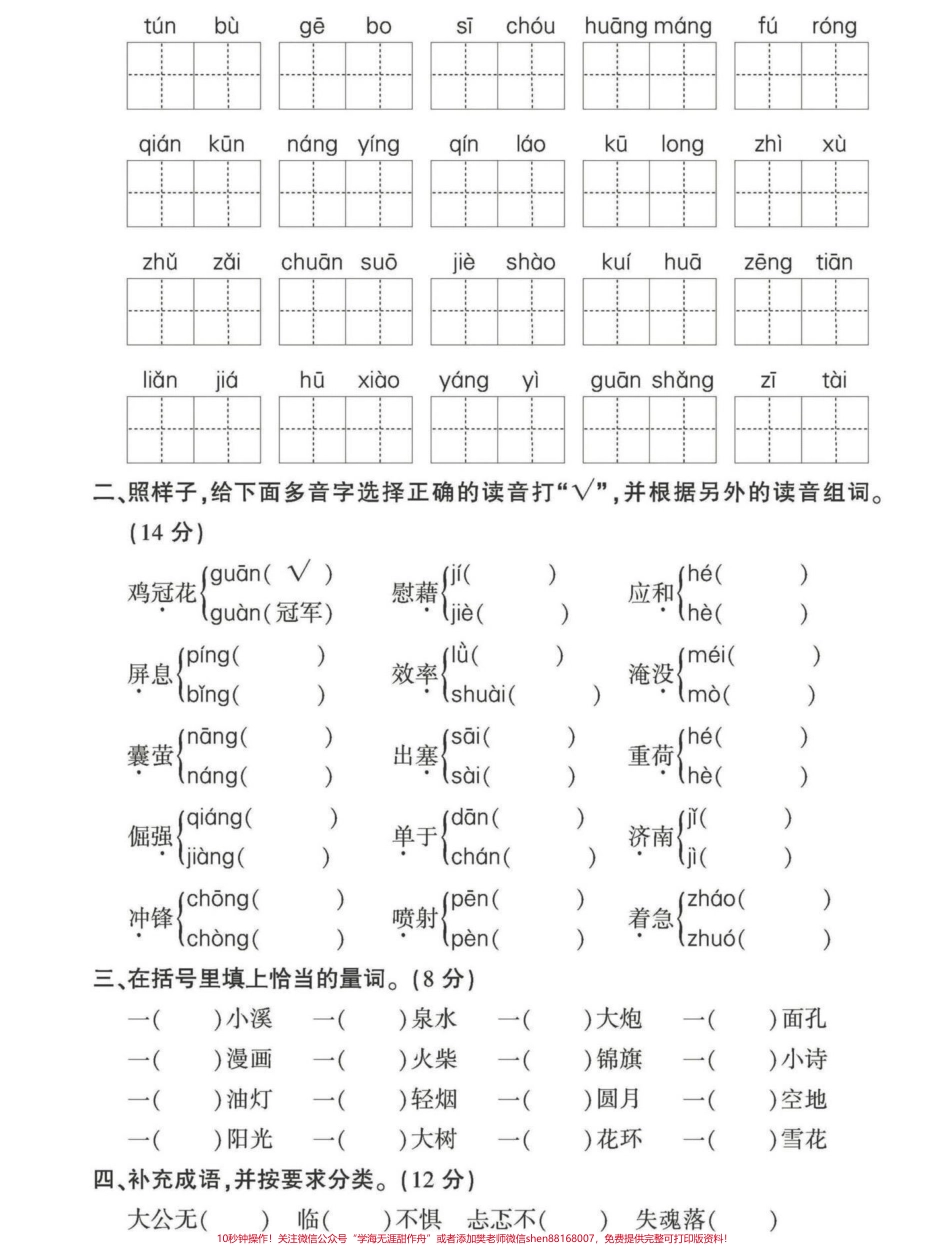 四年级下册语文期末自查自知复习～字词句四年级下册语文期末要点复习--字词句打印练习有答案#四年级下册语文 #四年级下册语文重点考点复习 #四年级下册语文期末复习 #四年级下册语文字词 #字词句专项 - 副本.pdf_第2页