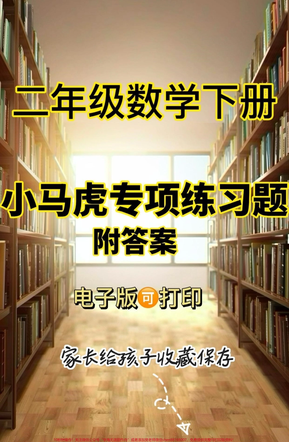 二年级数学下册小马虎专项练习题二年级数学下册小马虎专项练习题#二年级#二年级数学下册#知识分享 #家长收藏孩子受益 #应用题.pdf_第1页