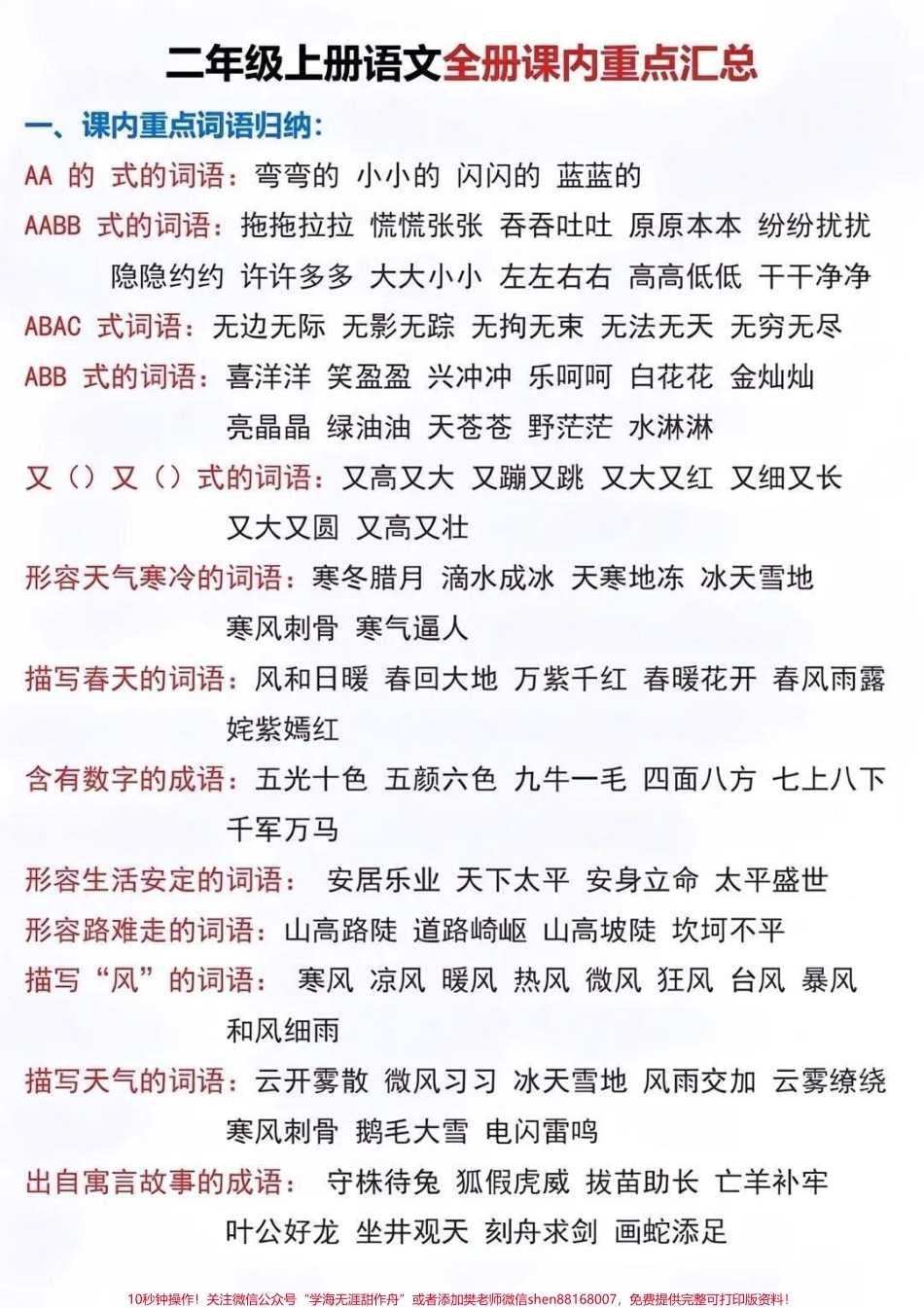 #我要上热门二年级上册语文全册重点汇总暑假预习#二年级语文上册#重点知识点#语文知识点#一升二.pdf_第1页