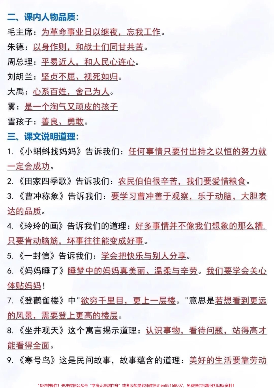 #我要上热门二年级上册语文全册重点汇总暑假预习#二年级语文上册#重点知识点#语文知识点#一升二.pdf_第2页