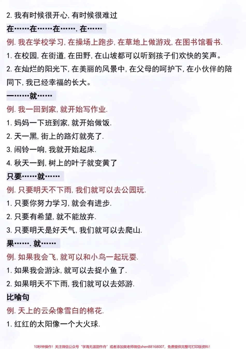 #我要上热门二年级上册语文全册重点汇总暑假预习#二年级语文上册#重点知识点#语文知识点#一升二.pdf_第3页