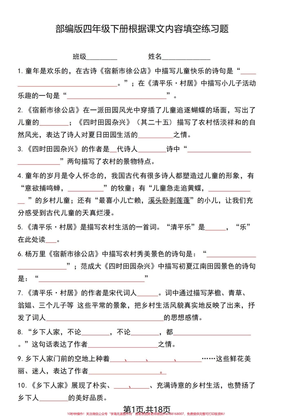 四年级语文老师整合出来1-8单元课文回顾四年级下册语文1-8单元内容梳理答题卷一起18页老师开玩笑的说这个复习完了就可以直接去考了有答案分享给大家！#四年级下册语文 #四年级语文下册 #每天学习一点点 #四年级下册语文重点考点复习 #四年级下册语文课文 - 副本.pdf_第1页