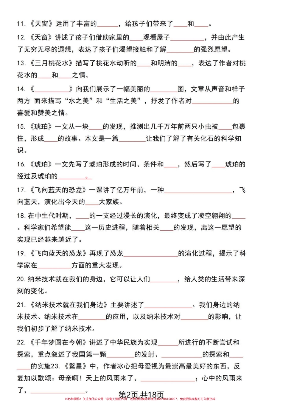 四年级语文老师整合出来1-8单元课文回顾四年级下册语文1-8单元内容梳理答题卷一起18页老师开玩笑的说这个复习完了就可以直接去考了有答案分享给大家！#四年级下册语文 #四年级语文下册 #每天学习一点点 #四年级下册语文重点考点复习 #四年级下册语文课文 - 副本.pdf_第2页