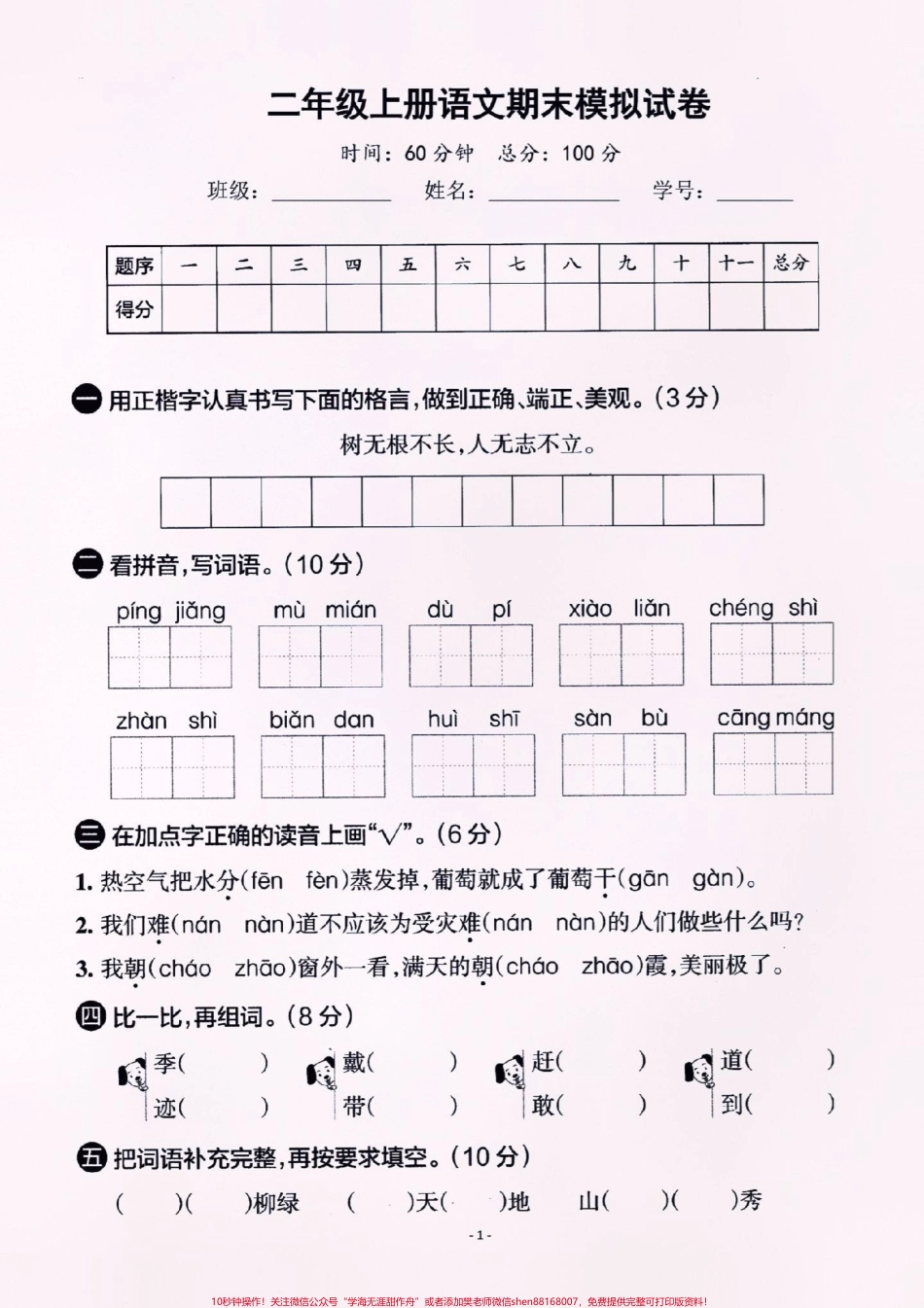 #醒图 二年级语文上册期末真题测试卷周六周日打印出来给孩子练一练考试拿高分空白电子页可打印！#期末复习 #图文伙伴计划 #必考考点 #图文扶持计划入口.pdf_第1页
