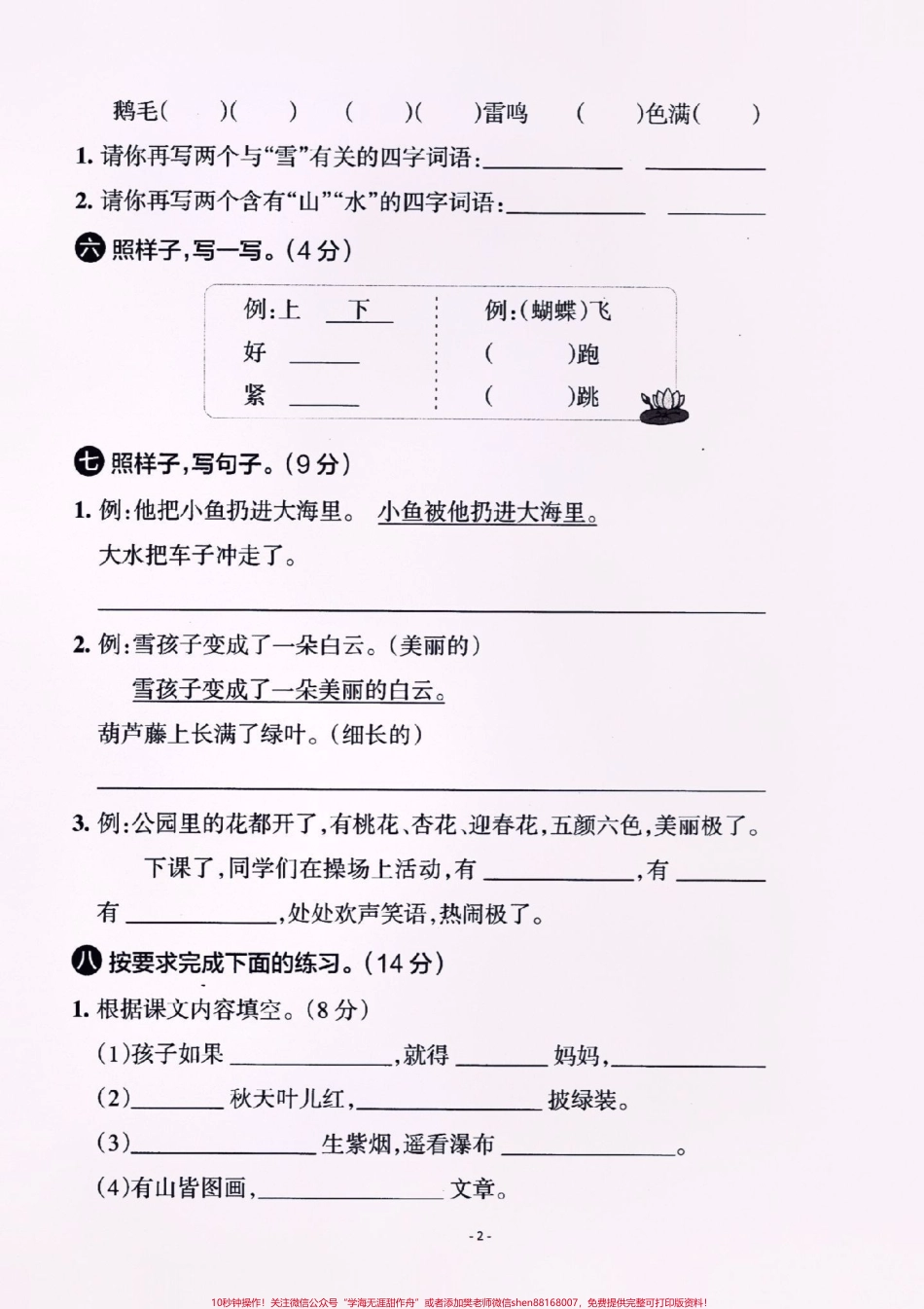 #醒图 二年级语文上册期末真题测试卷周六周日打印出来给孩子练一练考试拿高分空白电子页可打印！#期末复习 #图文伙伴计划 #必考考点 #图文扶持计划入口.pdf_第2页