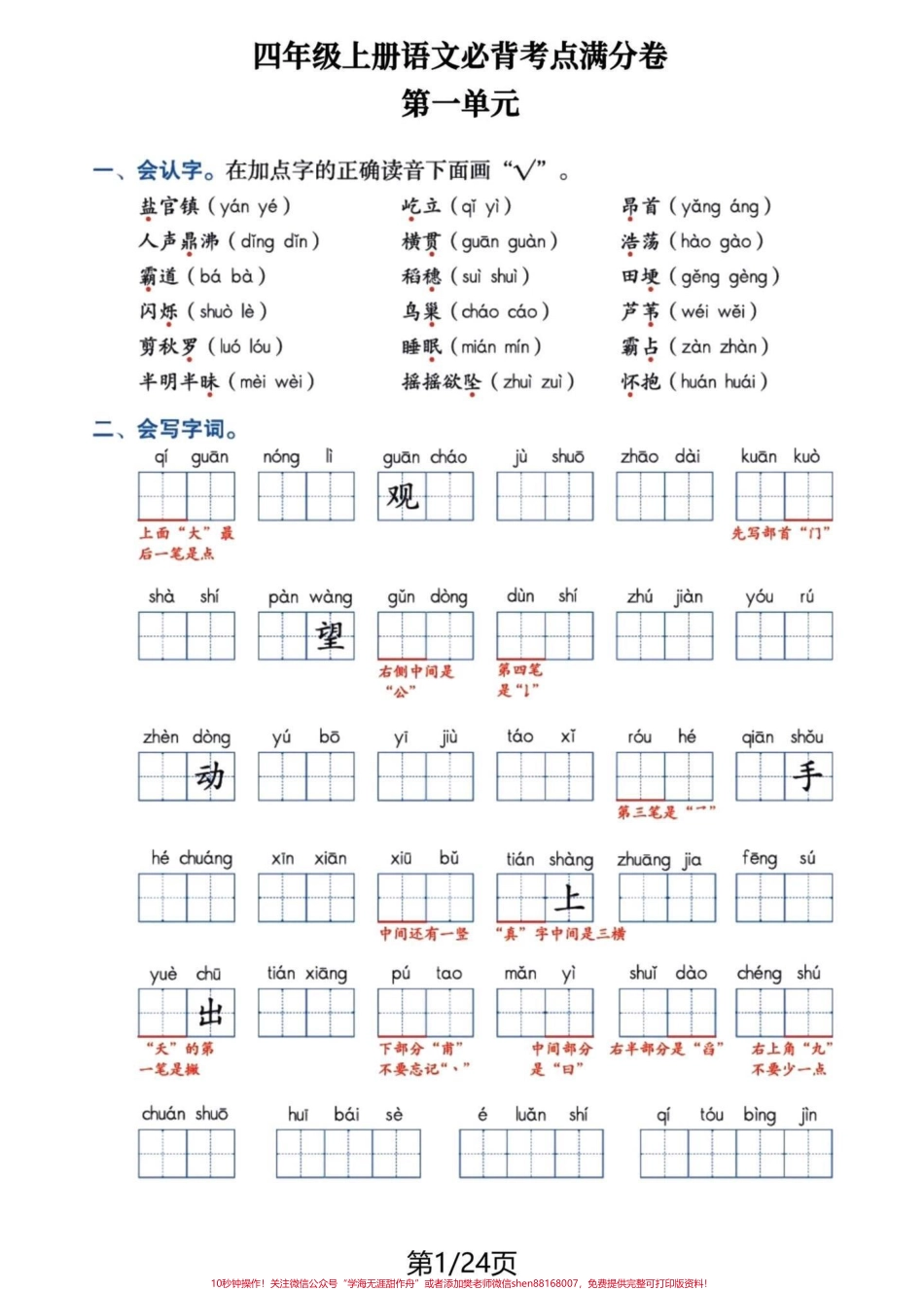 四年级语文上册1-8单元基础知识复习#必考考点 #四年级上册语文 #学习资料分享 #归类复习 #四年级 - 副本.pdf_第1页