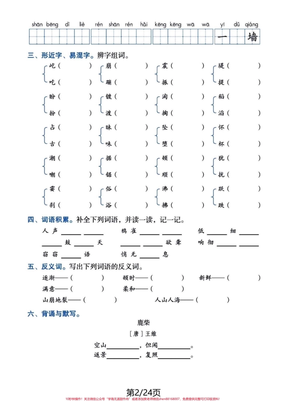四年级语文上册1-8单元基础知识复习#必考考点 #四年级上册语文 #学习资料分享 #归类复习 #四年级 - 副本.pdf_第2页