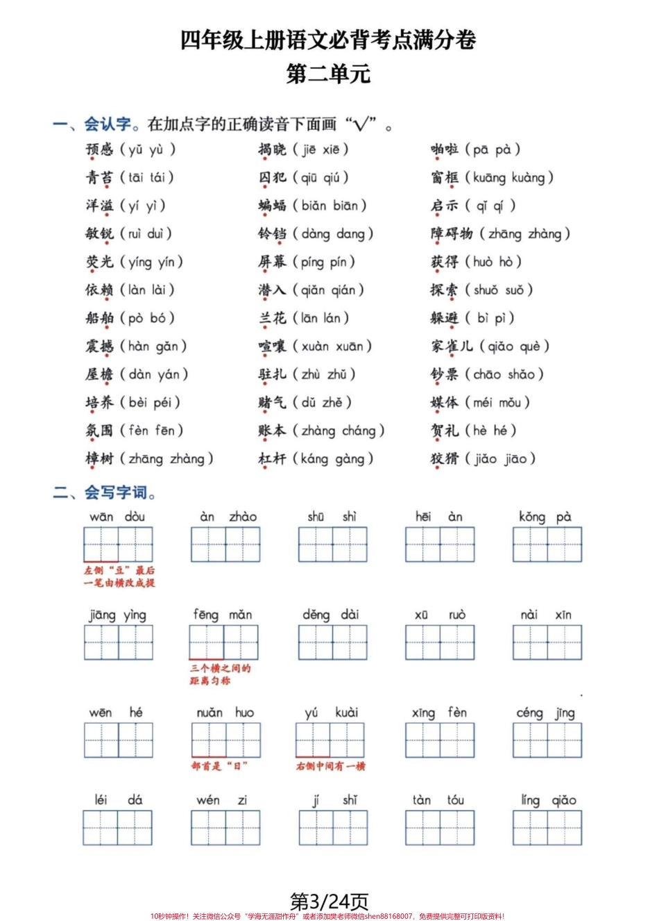 四年级语文上册1-8单元基础知识复习#必考考点 #四年级上册语文 #学习资料分享 #归类复习 #四年级 - 副本.pdf_第3页