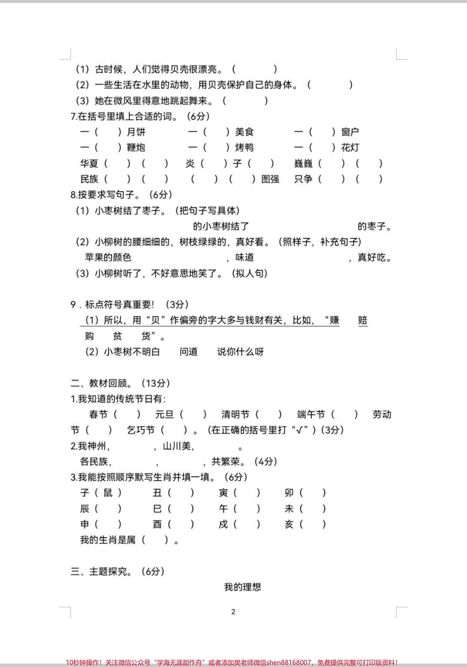 二年级下册第3单元测试卷来啦！语文第3单元测试卷来啦多做题才能查漏补缺#第三单元 #第三单元测试卷 #二年级 #语文 #二年级下册语文.pdf_第2页