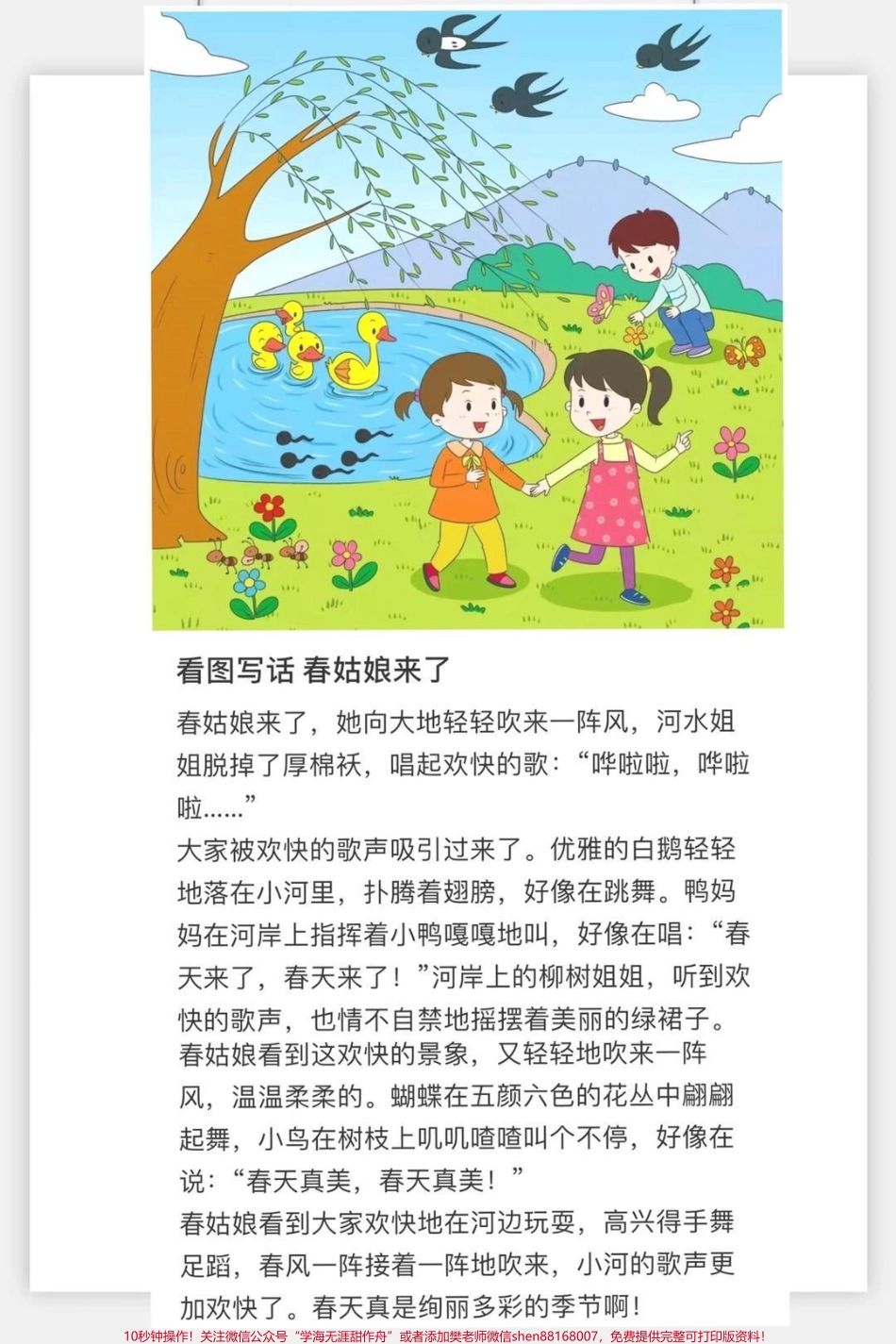 #一年级 #二年级 #小学语文 #父母课堂 #家长收藏孩子受益 #抖音美食创作人 #教育 #作文大百科#家庭教育(1).pdf_第1页