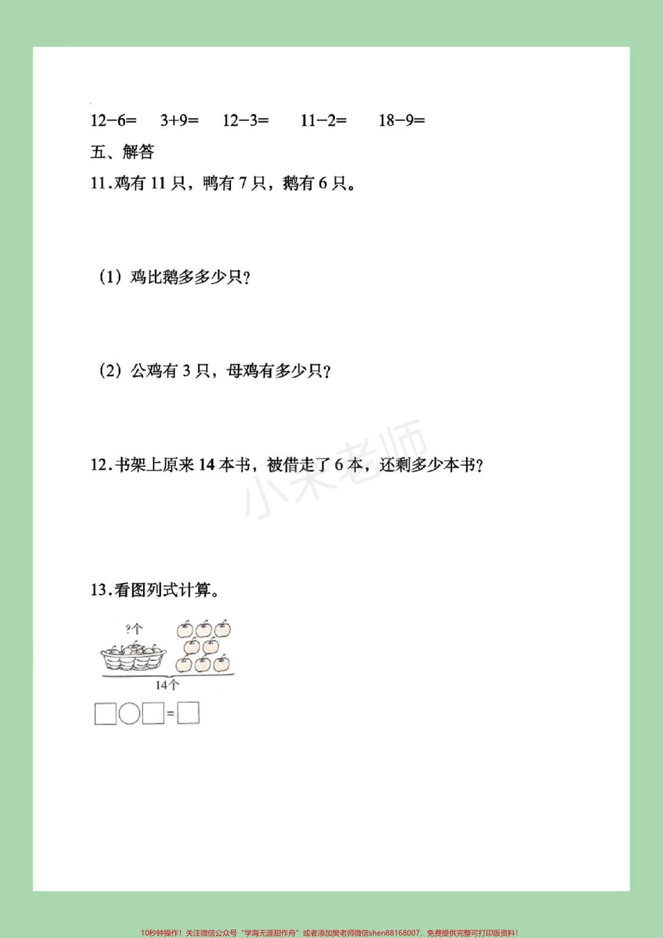 #一年级 #暑假作业 #好好学习 一年级下册数学暑假作业这套题一定要给孩子练习家长为孩子保存吧！记得留下关注哦！.pdf_第3页