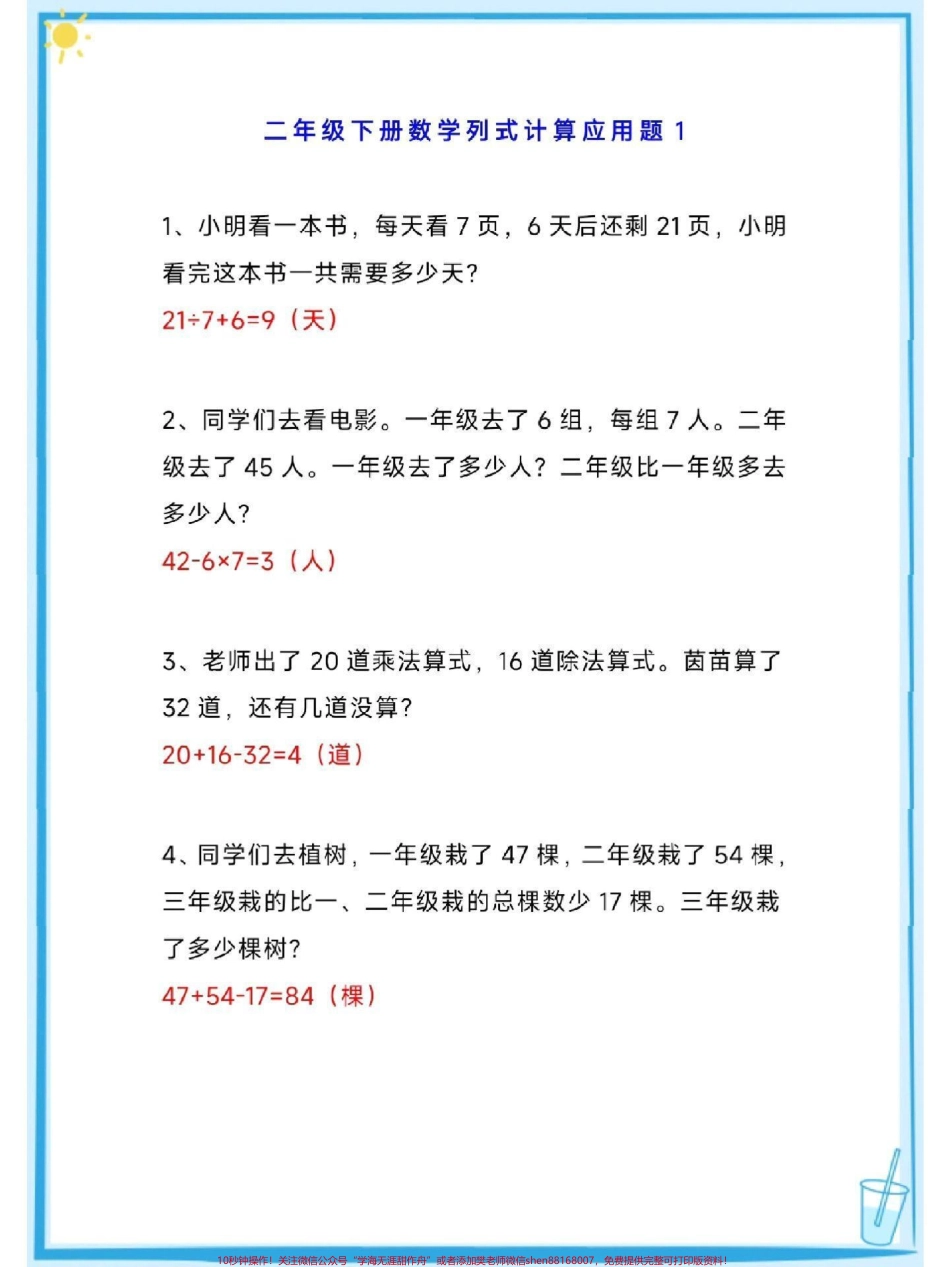 二年级下册数学列式计算应用题练习归纳#每天学习一点点 #教育 #小学数学 #必考考点 #知识点总结.pdf_第1页