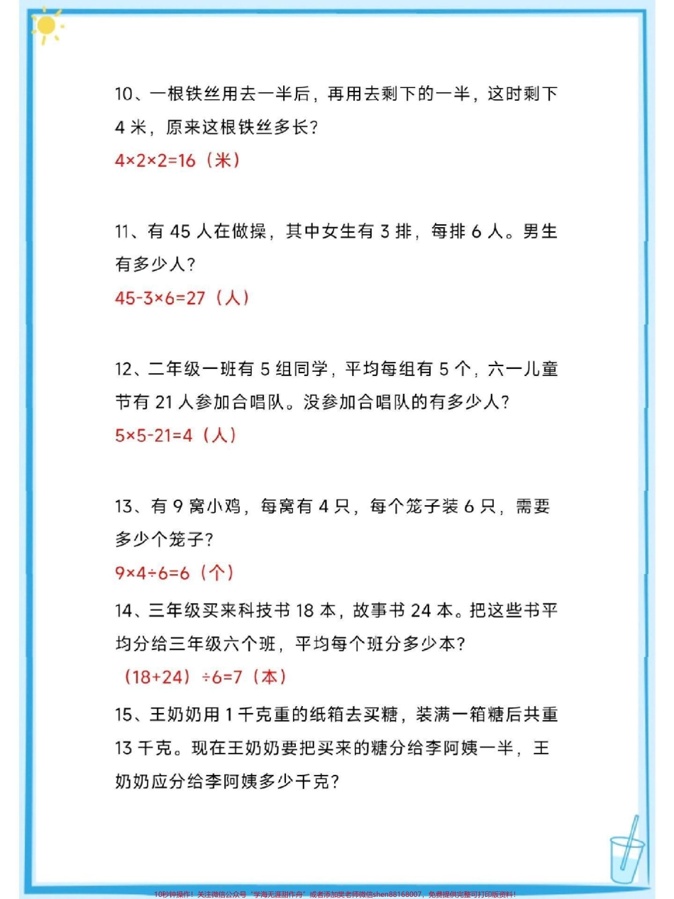 二年级下册数学列式计算应用题练习归纳#每天学习一点点 #教育 #小学数学 #必考考点 #知识点总结.pdf_第2页