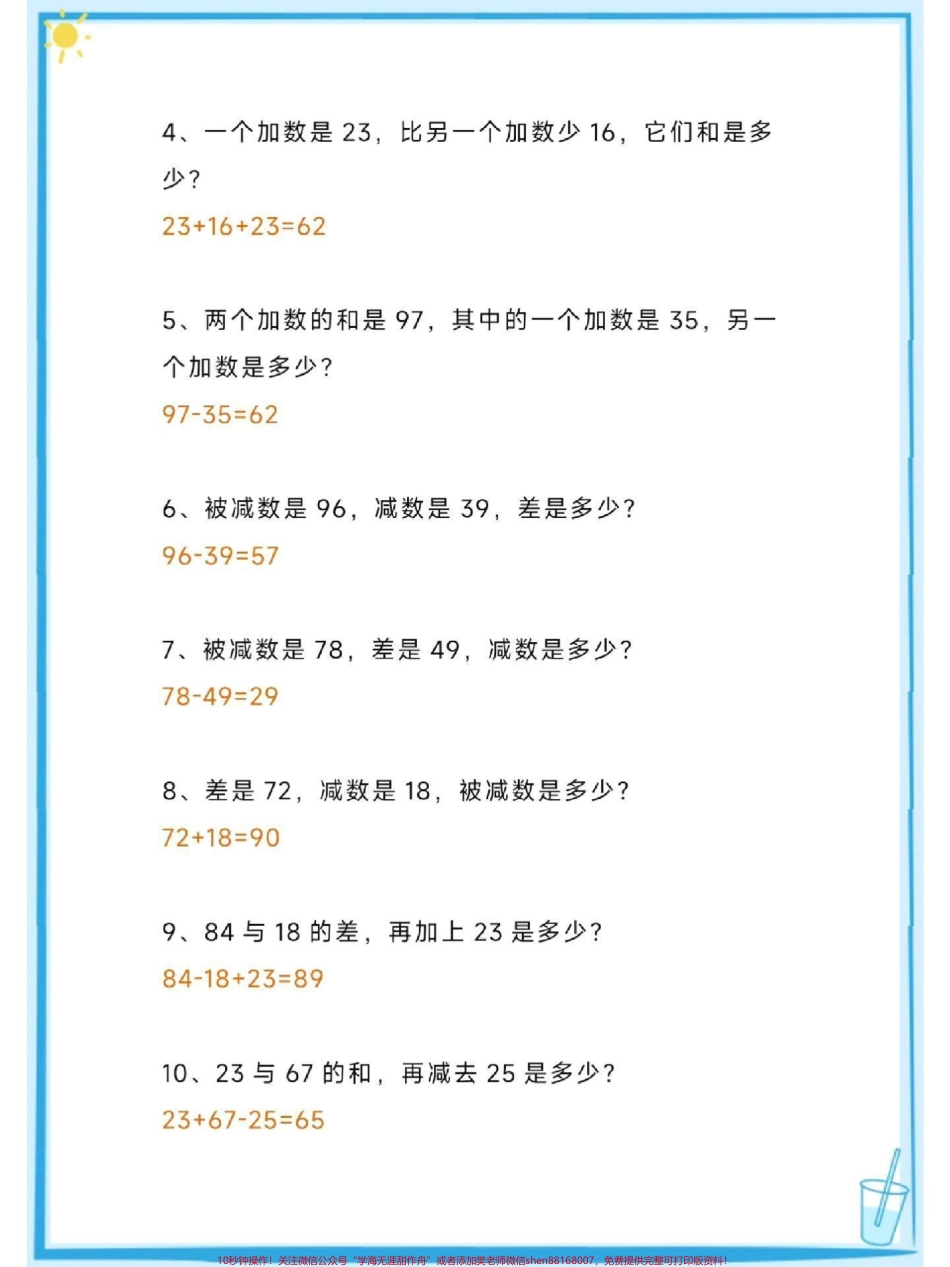 二年级下册数学列式计算应用题练习归纳#每天学习一点点 #教育 #小学数学 #必考考点 #知识点总结.pdf_第3页