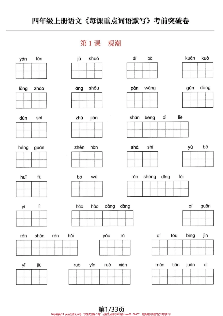 四年级语文上册1-27课词语默写积累专项#四年级上册语文 #必考考点 #专项训练 #词语积累 #学习辅导资料 - 副本.pdf_第1页