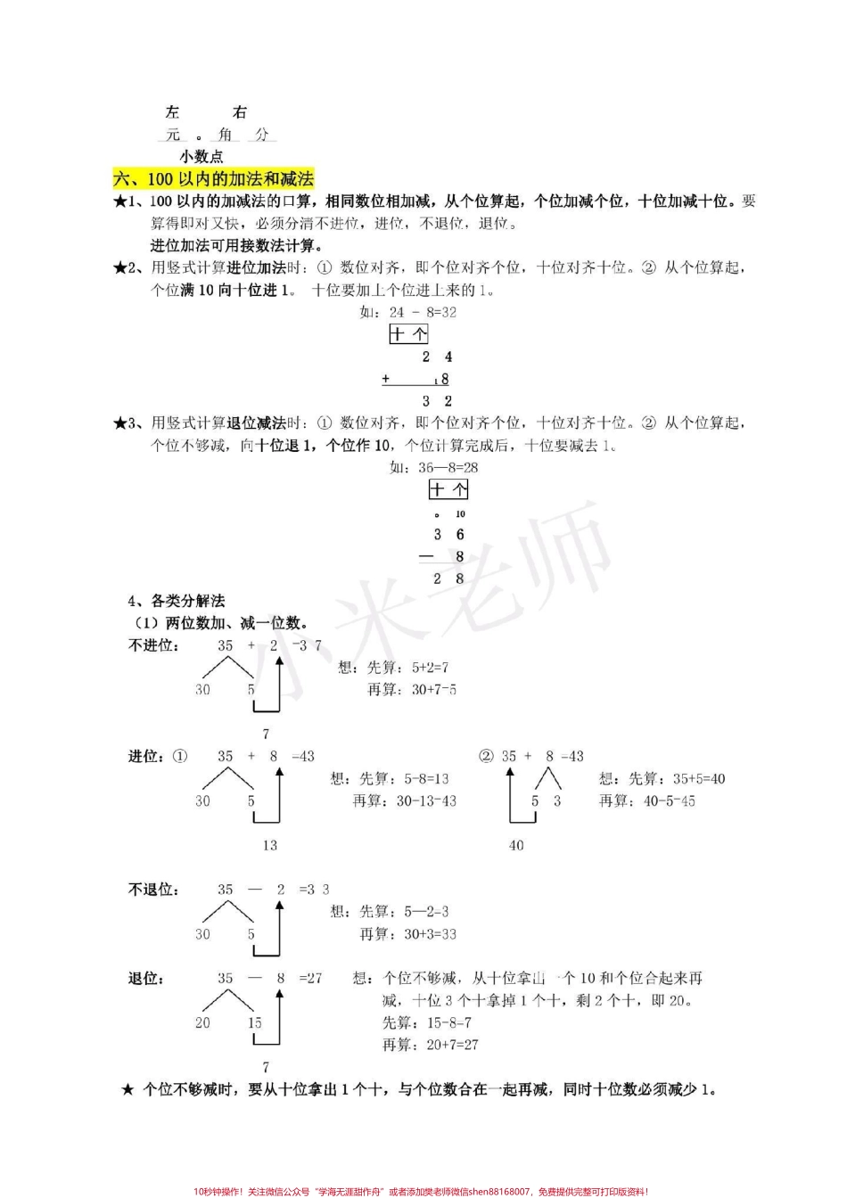 #一年级下册数学 #必考 一年级下册数学全册公式家长为小朋友保存起来吧记得留下一个关注每天分享学习知识.pdf_第3页