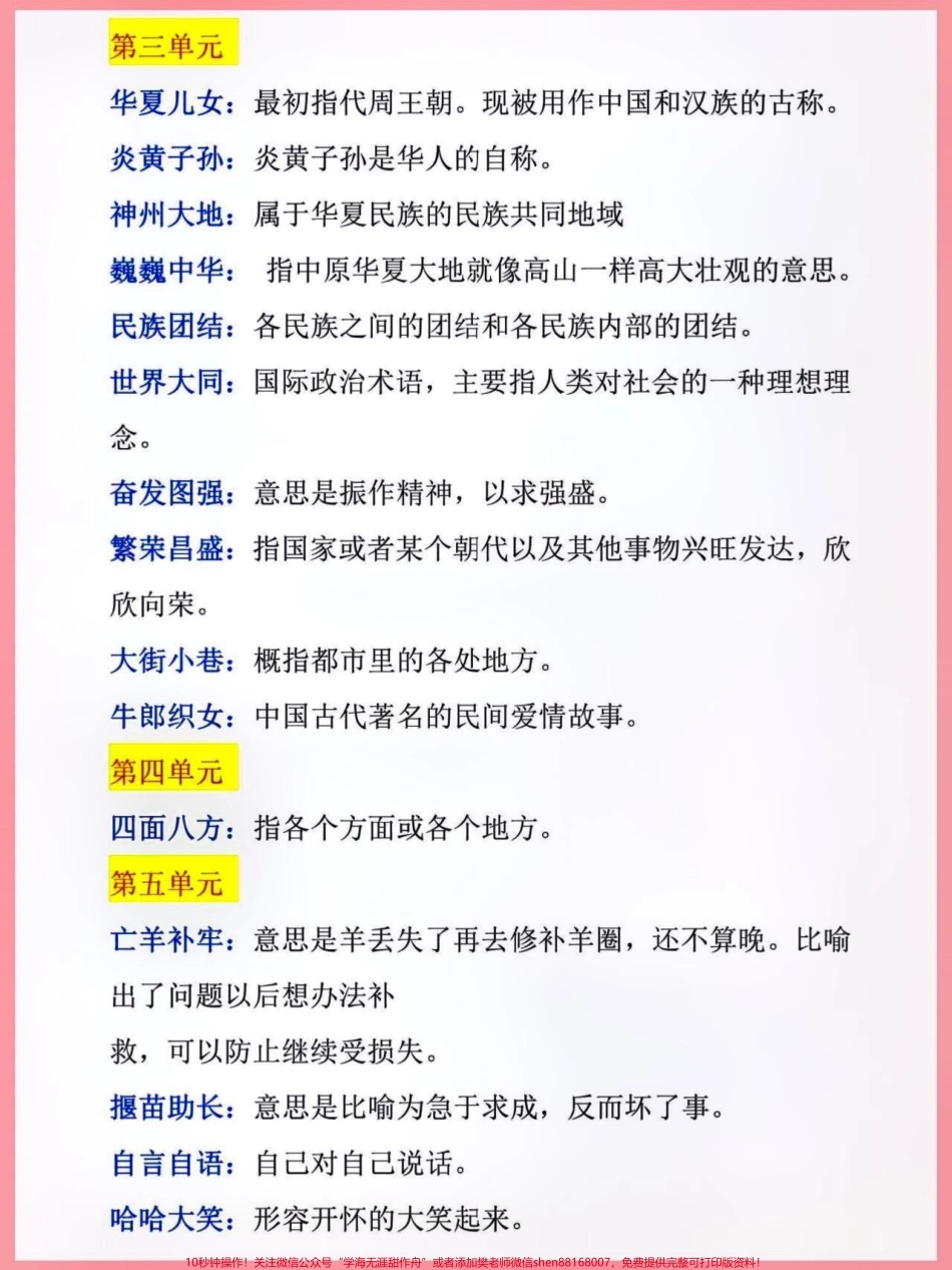二年级下册四字词语解释快给孩子收藏起来吧！#知识点总结 #学习资料分享 #小学语文知识点 #词语积累 #四字词语 @抖音热点 @抖音@抖音小助手 @抖音热点宝.pdf_第2页