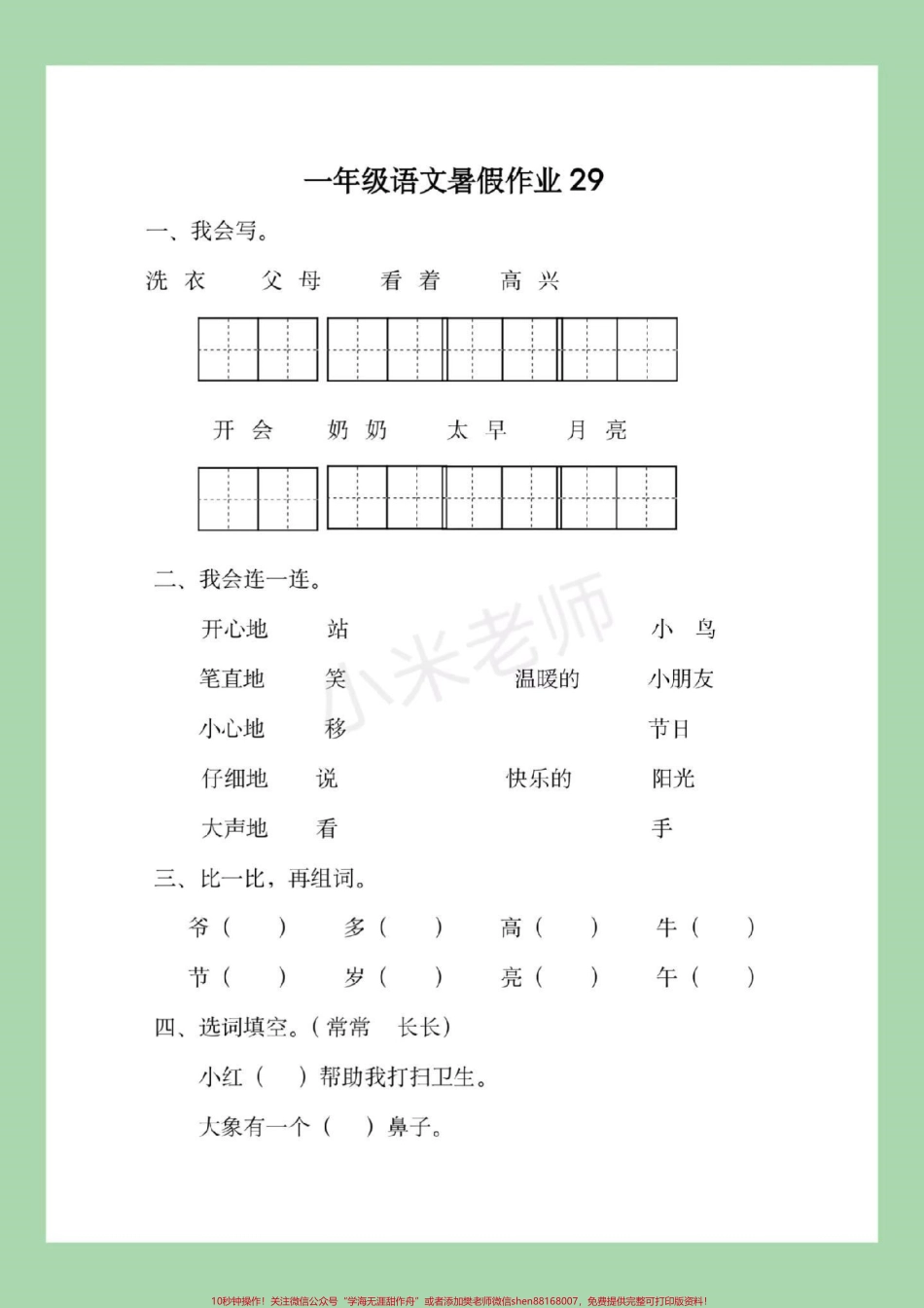 #一升二#暑假作业#一年级 家长为孩子保存练习这是分两次发放视频所以大家注意查收都可以打印练习记得留下关注哦.pdf_第3页