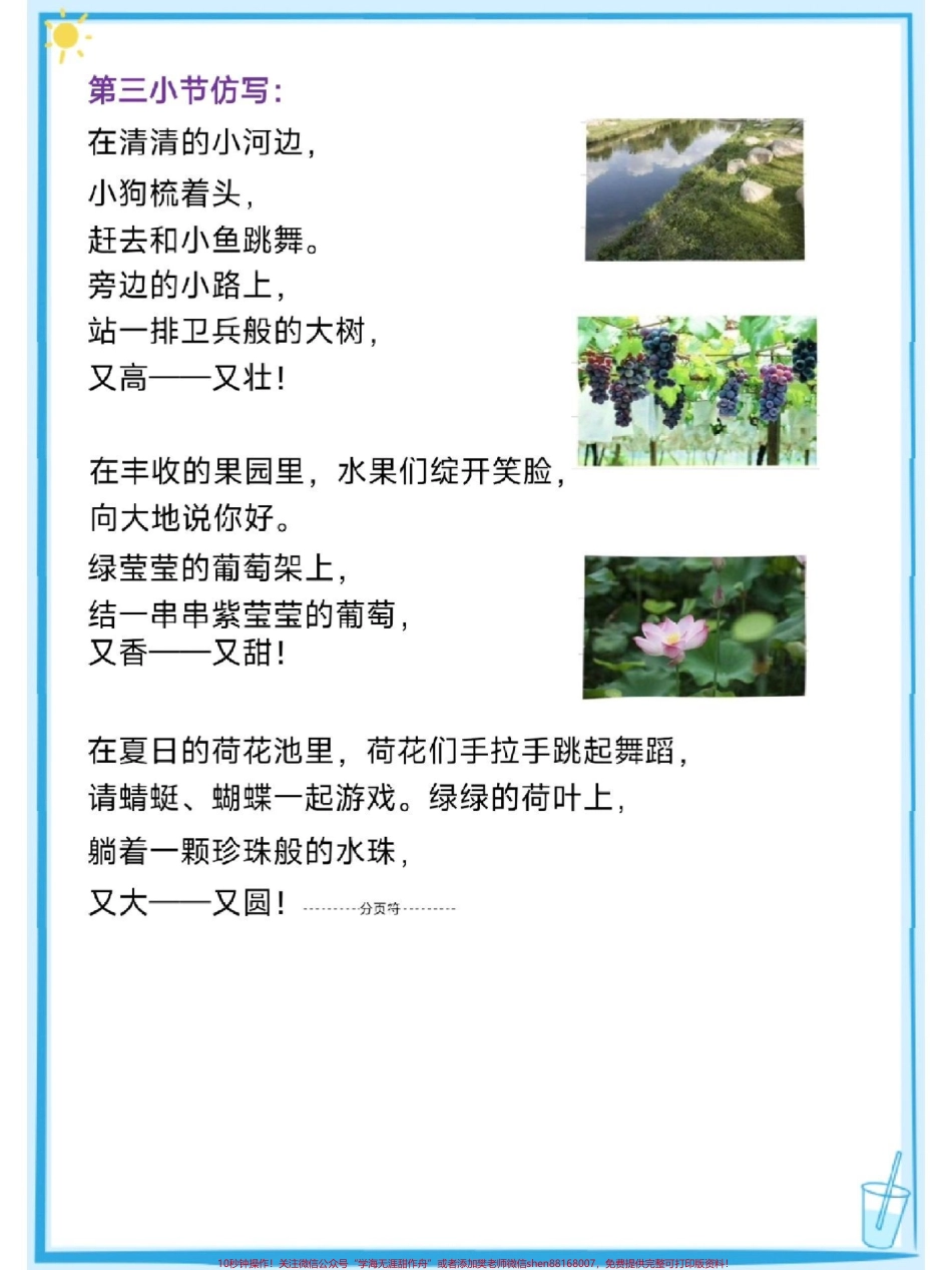 二年级下册语文《彩色的梦》仿写句子专项#小学语文 #每天学习一点点 #教育 #知识点总结 #家长收藏孩子受益.pdf_第2页