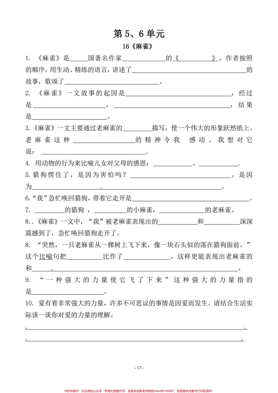 四年级语文上册第五第六单元日积月累#必考考点 #四年级上册语文 #四年级 #归类复习 #易错题 - 副本.pdf_第1页