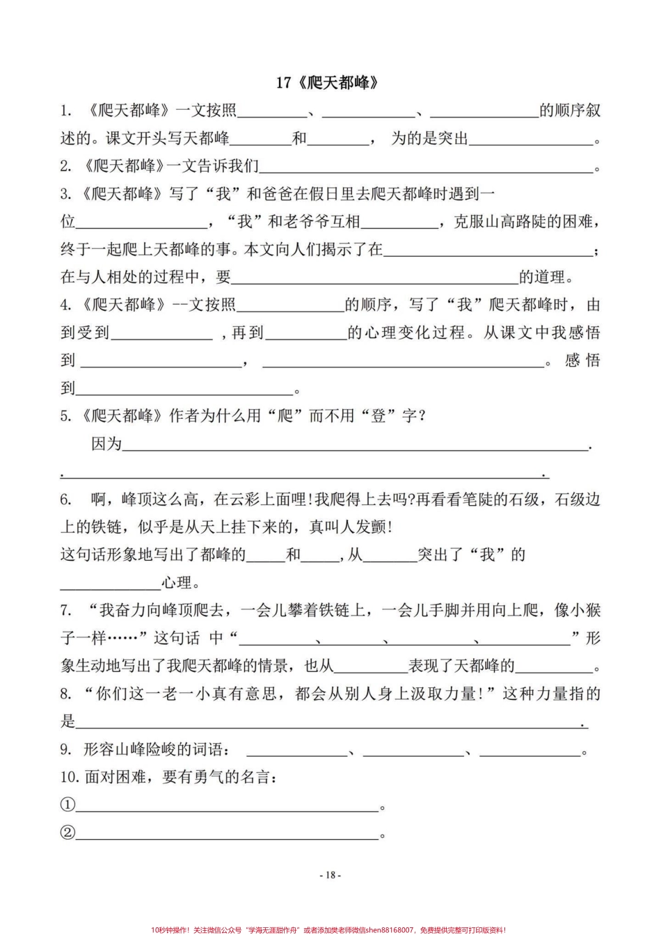 四年级语文上册第五第六单元日积月累#必考考点 #四年级上册语文 #四年级 #归类复习 #易错题 - 副本.pdf_第2页