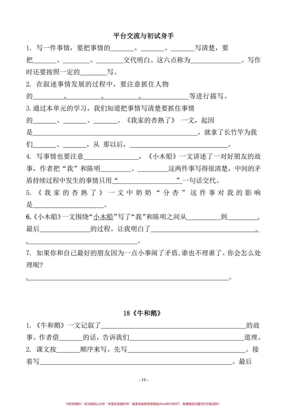 四年级语文上册第五第六单元日积月累#必考考点 #四年级上册语文 #四年级 #归类复习 #易错题 - 副本.pdf_第3页