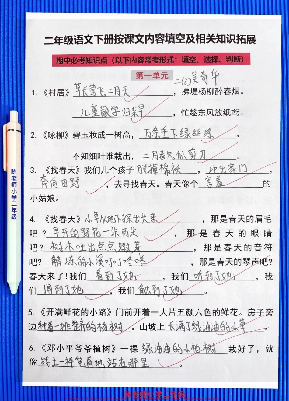 二年级下册语文按课文内容填空及拓展资料二年级语文学习重点家长给老师打印出来争取考试不丢分#二年级语文下册 #按课文内容填空.pdf_第2页