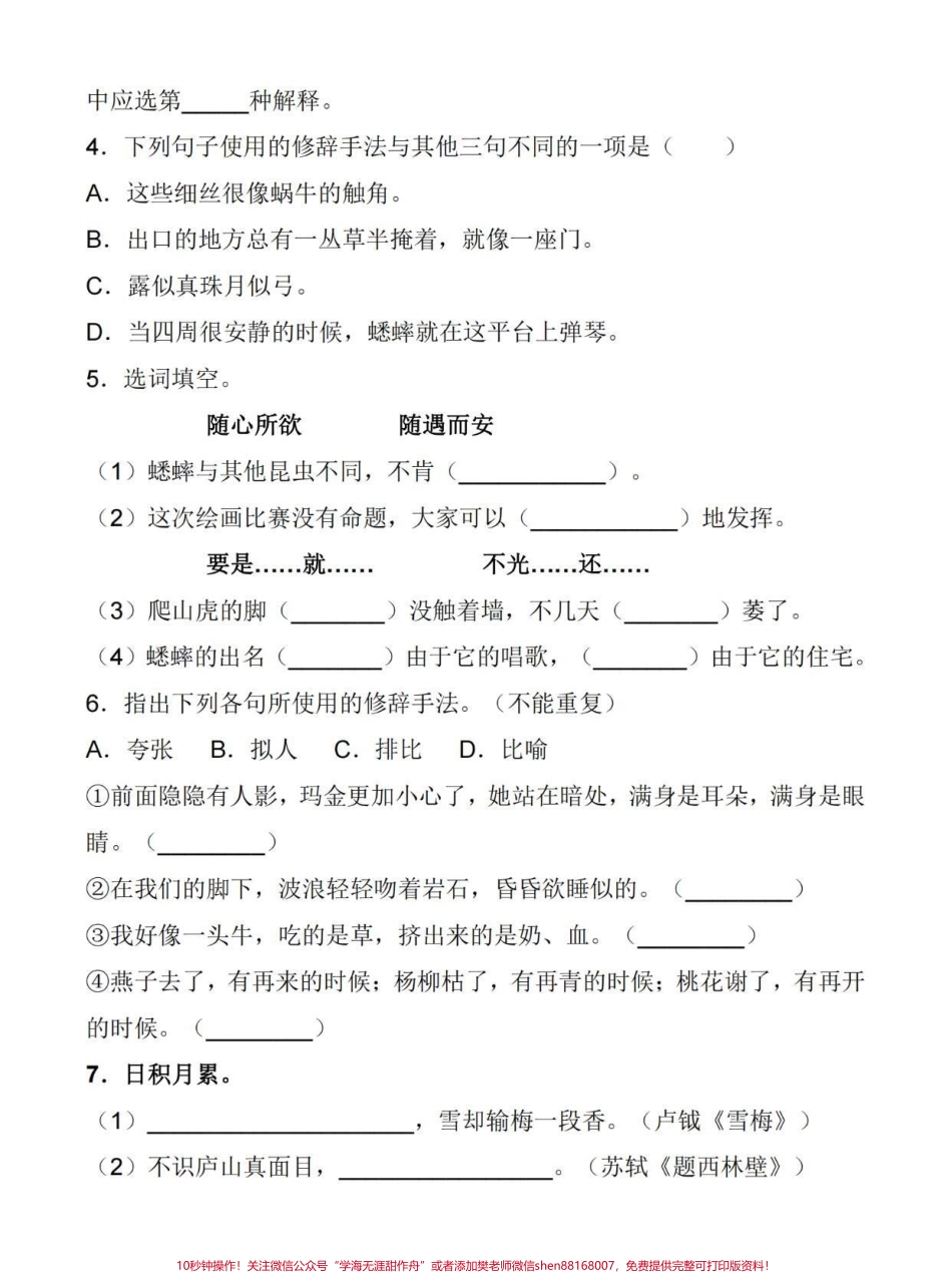 【单元拨高】四年级上册语文第三单元提升卷#四年级 #四年级上册语文 #小学语文 #关注我持续更新小学知识 #四年级语文.pdf_第2页