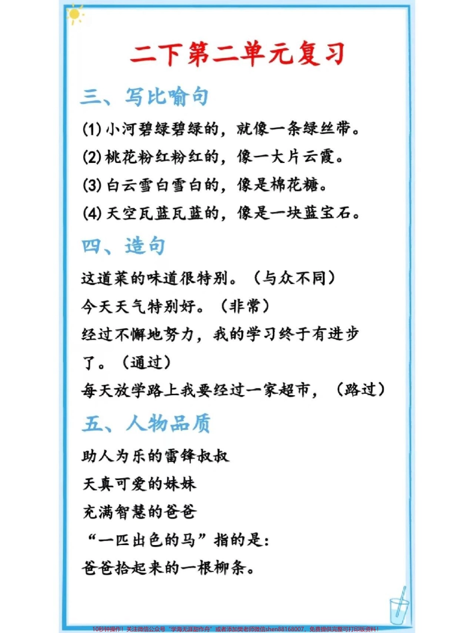二年级下册语文第二单元复习知识点#教育 #学习 #家长收藏孩子受益 #每天学习一点点 #小学语文.pdf_第2页