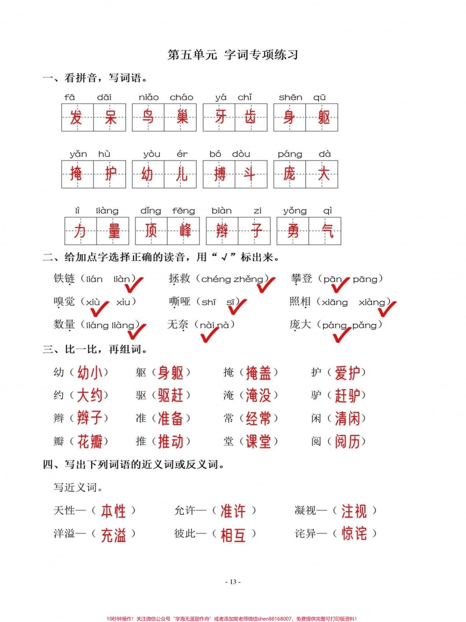 四年级语文上册基础第五单元词语专项练习基础词语填空练习有空白卷#四年级语文上册 #学习资料分享 #小学语文怎么学 #必考考点 #语文考点 - 副本.pdf_第1页
