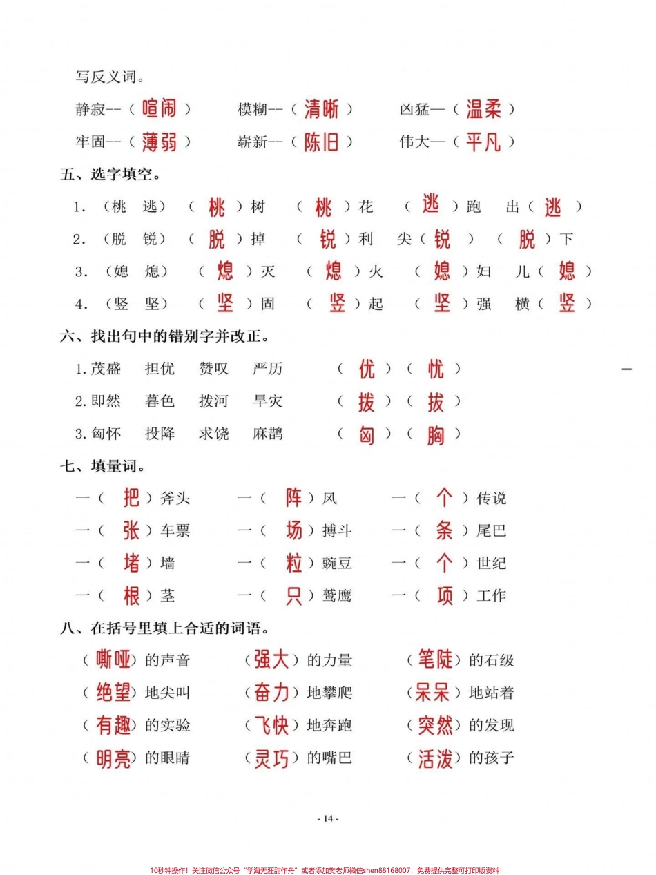 四年级语文上册基础第五单元词语专项练习基础词语填空练习有空白卷#四年级语文上册 #学习资料分享 #小学语文怎么学 #必考考点 #语文考点 - 副本.pdf_第2页