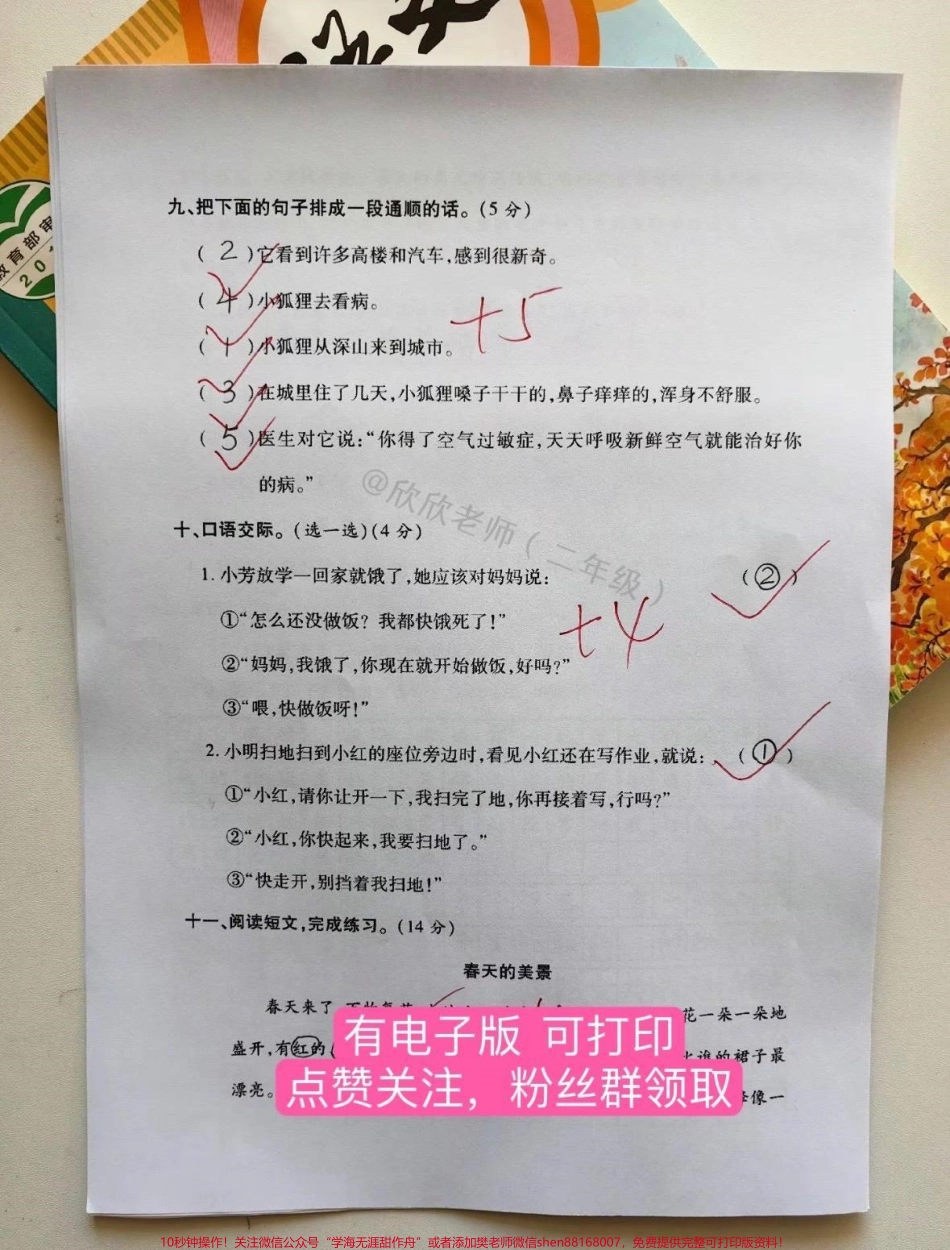 二年级下册语文第一次月考测试卷#二年级 #二年级语文下册 #必考考点 #月考试卷 #二年级语文.pdf_第3页