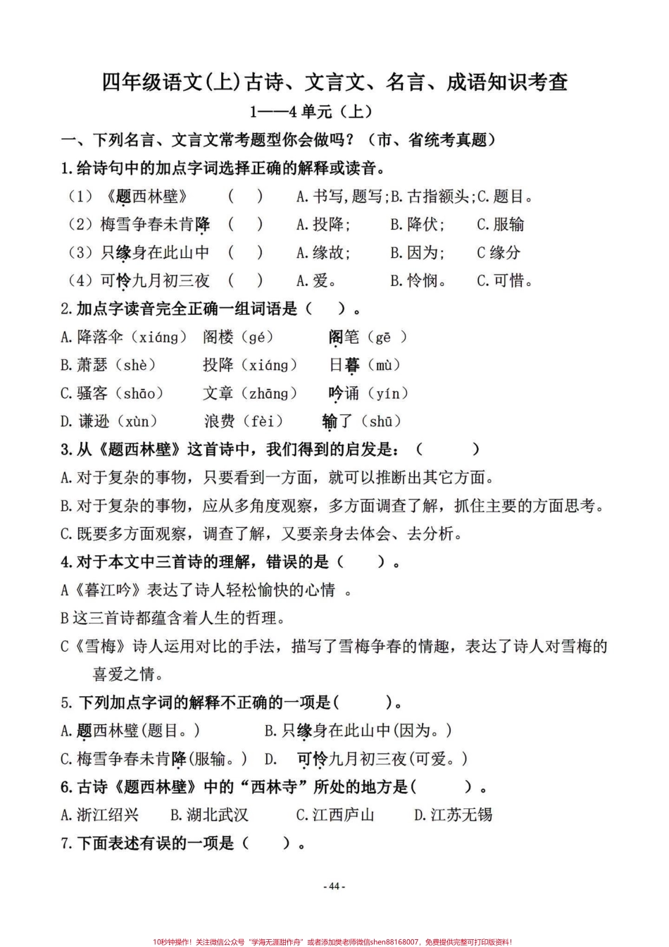 四年级语文上册课文积累古诗名言真题检测选自各地的真题题题都是经典期末复习一下#四年级上册语文期末复习 #四年级语文 #四年级上册语文 #四年级语文试卷 #家长收藏孩子受益 - 副本.pdf_第1页