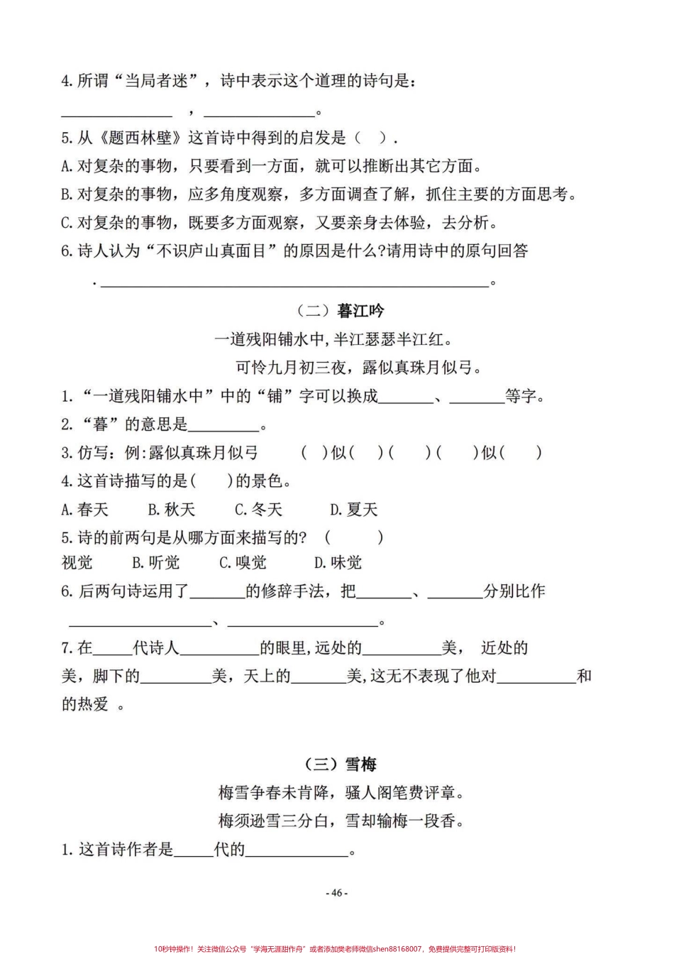 四年级语文上册课文积累古诗名言真题检测选自各地的真题题题都是经典期末复习一下#四年级上册语文期末复习 #四年级语文 #四年级上册语文 #四年级语文试卷 #家长收藏孩子受益 - 副本.pdf_第3页