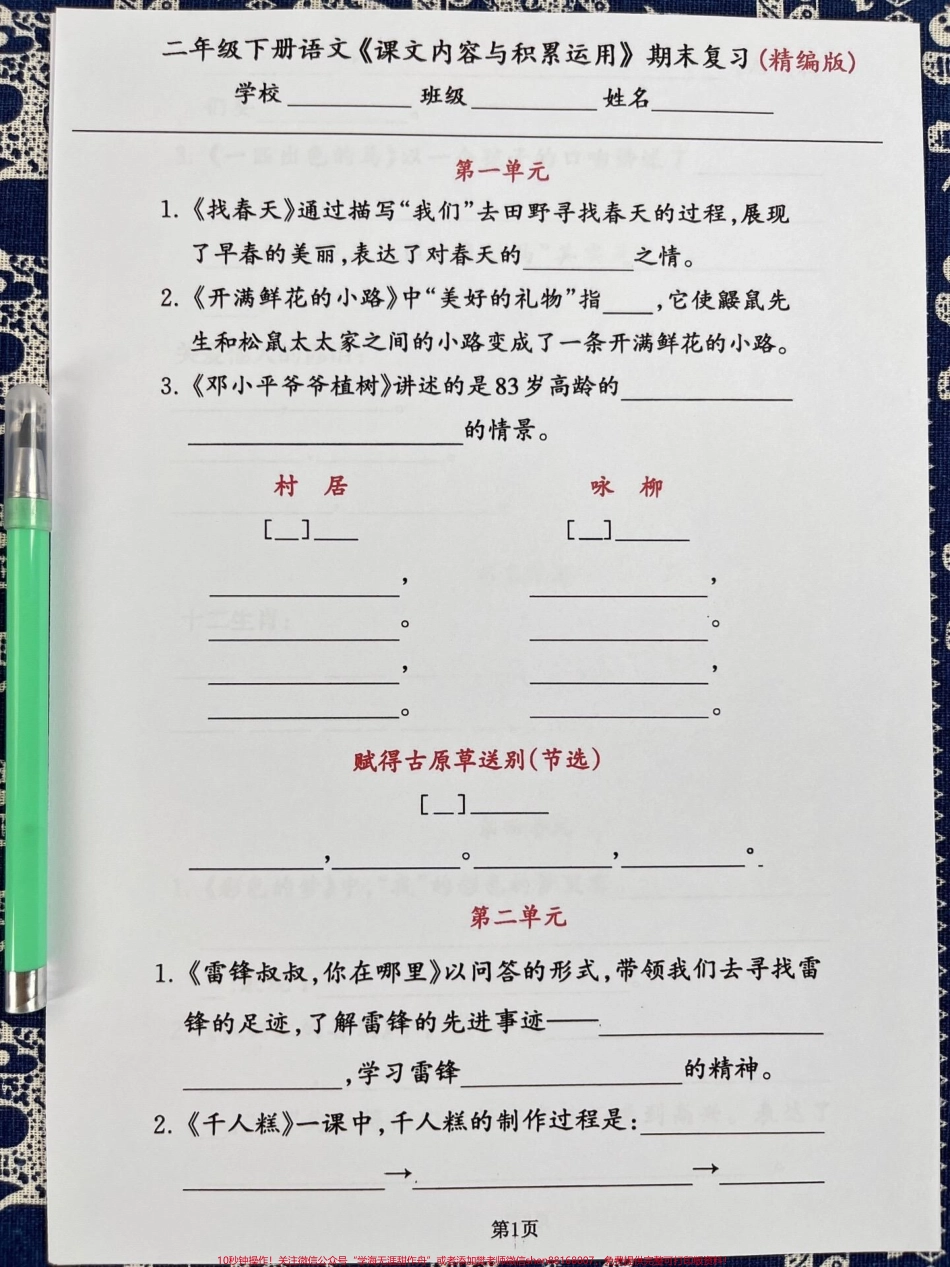二年级下册语文课文内容与积累运用期末复习资料老师精心整理期末考试常出现可以给孩子打印出来测试一下 #二年级语文下册 #二年级语文期末考试 #二年级语文填空.pdf_第2页