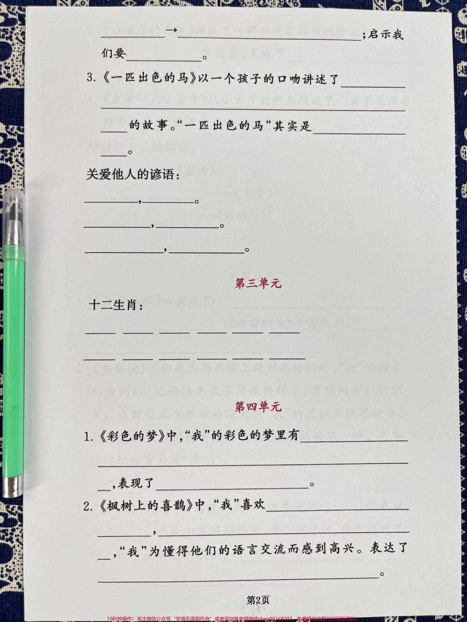 二年级下册语文课文内容与积累运用期末复习资料老师精心整理期末考试常出现可以给孩子打印出来测试一下 #二年级语文下册 #二年级语文期末考试 #二年级语文填空.pdf_第3页