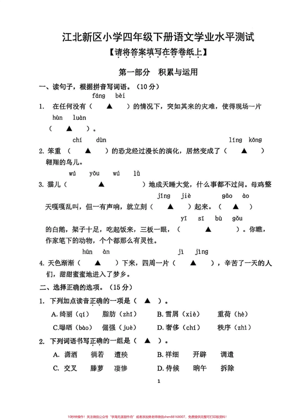 2023年春学期四年级下册语文期末试卷2023年四年级春学期四年级下册语文期末试卷#四年级 #四年级下册语文 #期末试卷 #小学试卷分享 #期末复习.pdf_第1页