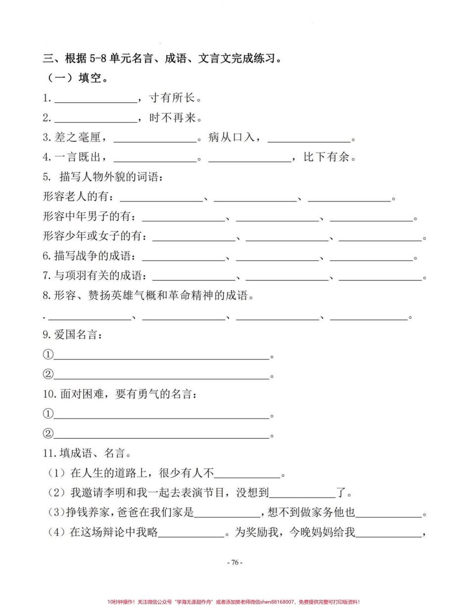 四年级语文上册期末复习课文知识积累填空四年级上册语文按课文内容填空日积月累练习一下考试中会出现#四年级上册语文期末复习 #四年级语文 #四年级语文期末 #期末复习 #期末复习语文 - 副本.pdf_第1页
