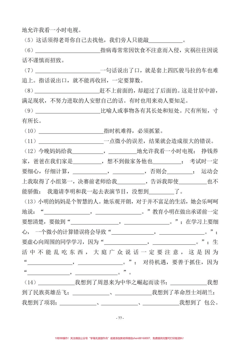 四年级语文上册期末复习课文知识积累填空四年级上册语文按课文内容填空日积月累练习一下考试中会出现#四年级上册语文期末复习 #四年级语文 #四年级语文期末 #期末复习 #期末复习语文 - 副本.pdf_第2页