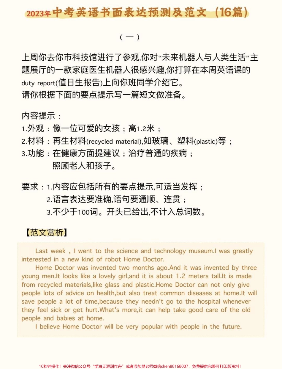 2023中考英语作文预测附带范文分享给你们中考之前刷到就好好多看几遍万一考到相似的呢#中考 #中考英语 #知识点总结 #图文伙伴计划 #抖音图文来了.pdf_第1页
