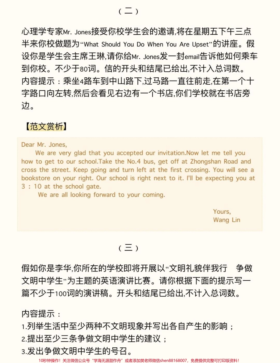 2023中考英语作文预测附带范文分享给你们中考之前刷到就好好多看几遍万一考到相似的呢#中考 #中考英语 #知识点总结 #图文伙伴计划 #抖音图文来了.pdf_第2页