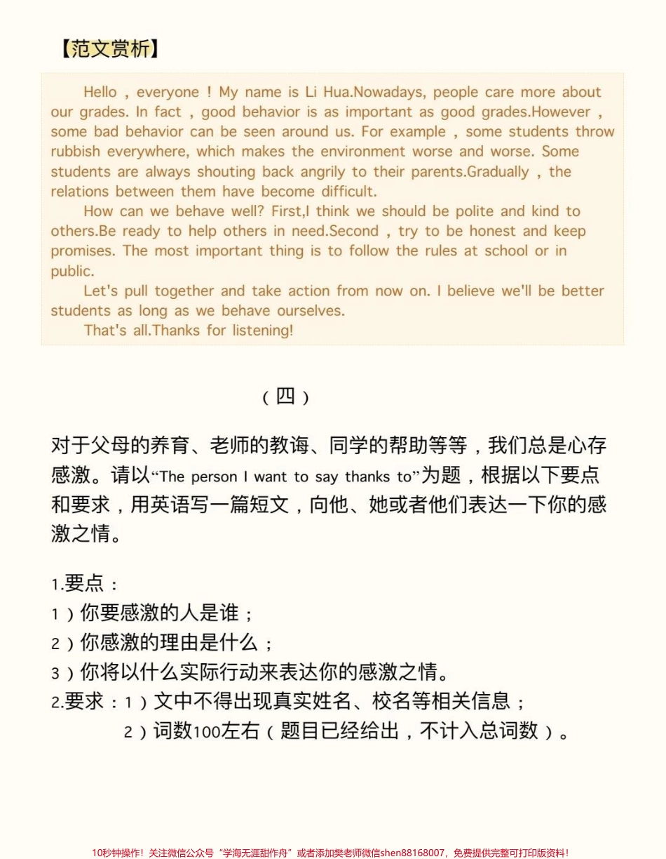 2023中考英语作文预测附带范文分享给你们中考之前刷到就好好多看几遍万一考到相似的呢#中考 #中考英语 #知识点总结 #图文伙伴计划 #抖音图文来了.pdf_第3页